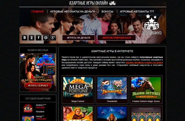 Азартные игры