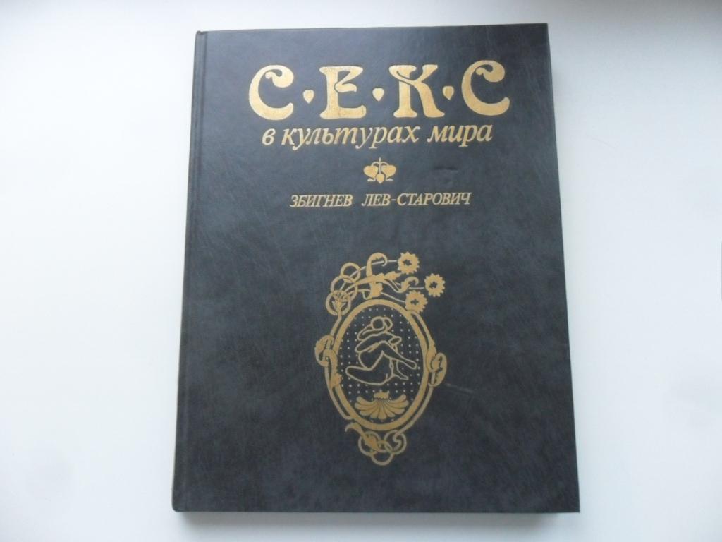 секс в книгах