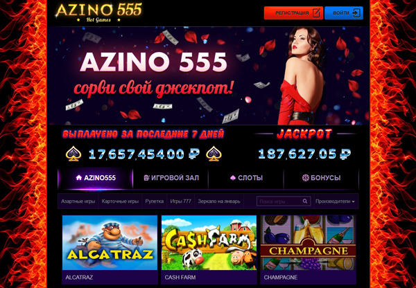 казино азино555