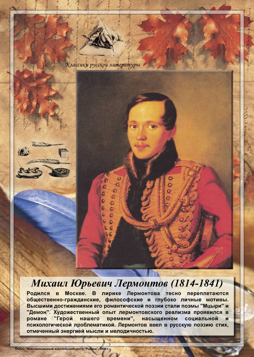 Русские писатели том 4. Классики русской литературы. Портреты классиков русской литературы. Русские Писатели Лермонтов. Портреты русских писателей.