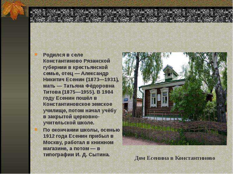 Село константиново презентация