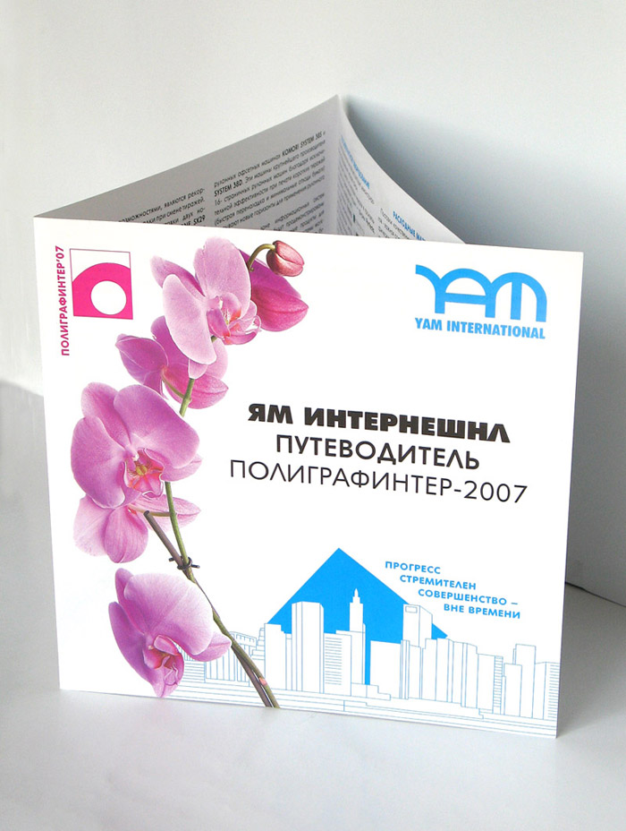 Yam путеводитель