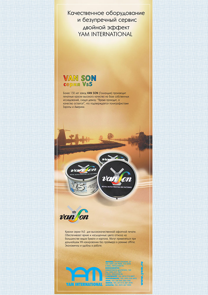 Модуль о Печатных красках Van Son