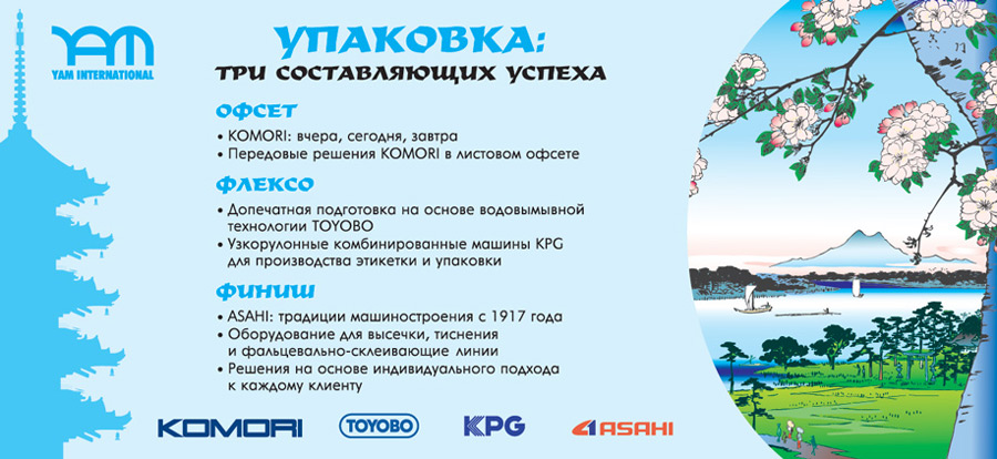 Плакат к семинару по упаковке yam international