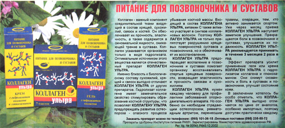 макет Коллаген Ультра