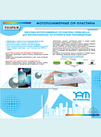 дизайн плаката о фотополимерных ctp-пластинах