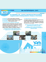 Компания ЯМ Интернешнл (СНГ)