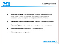 презентация компании ЯМ