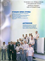 сервис-группа ям интернешнл