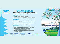 упаковка yam international