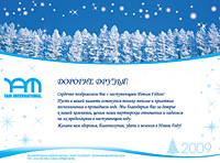 новогодний блок Ям Интернешнл