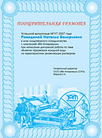 Поощрительная грамота Ям Интернешнл