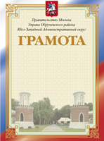 Грамота управы
