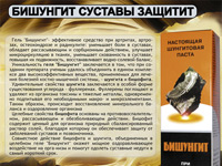 Рекламный модуль Бишунгита