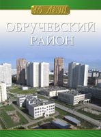Обручевский